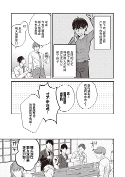 Page 11 of Owatta Koi ga Otte Kita | 死去的恋情追上我 1-2