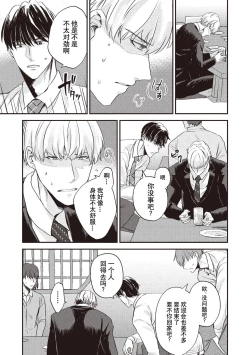 Page 13 of Owatta Koi ga Otte Kita | 死去的恋情追上我 1-2