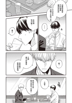 Page 42 of Owatta Koi ga Otte Kita | 死去的恋情追上我 1-2