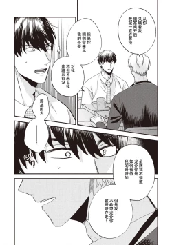 Page 45 of Owatta Koi ga Otte Kita | 死去的恋情追上我 1-2