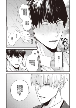 Page 50 of Owatta Koi ga Otte Kita | 死去的恋情追上我 1-2