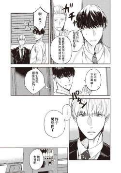 Page 7 of Owatta Koi ga Otte Kita | 死去的恋情追上我 1-2