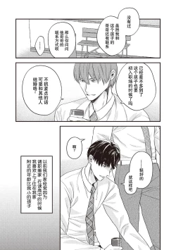 Page 9 of Owatta Koi ga Otte Kita | 死去的恋情追上我 1-2