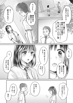 Page 309 of Kareshi no menomaede… sonyuu tteru!?~ Zetsurin kouchi no namahame zetchou shidou