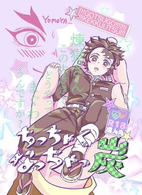 Download Chicchaku NacchaTan