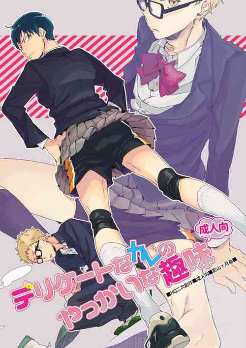 Download Delicate na Kare no Yakkai na Shumi