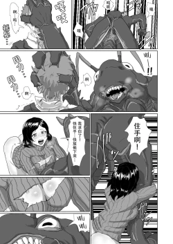 Page 7 of Cockroach's Bride | 蟑螂的新妻