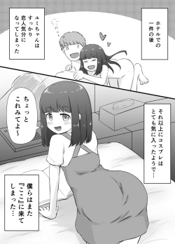 Page 4 of Chiisana Koibito to Naisho no Cosplay Ecchi