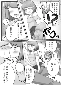 Page 10 of となりのメスガキちゃんをわからせたい!