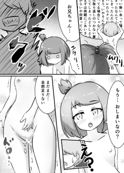 Page 16 of となりのメスガキちゃんをわからせたい!