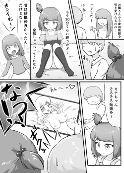 Page 4 of となりのメスガキちゃんをわからせたい!