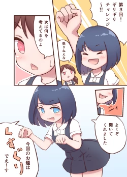 Page 13 of ミキとユウのギリギリチャレンジ