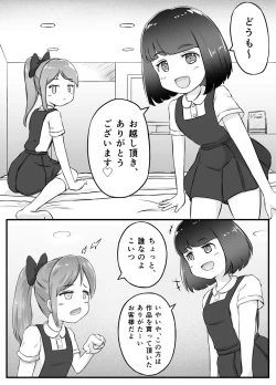 Page 28 of ミキとユウのギリギリチャレンジ
