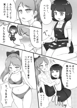 Page 35 of ミキとユウのギリギリチャレンジ