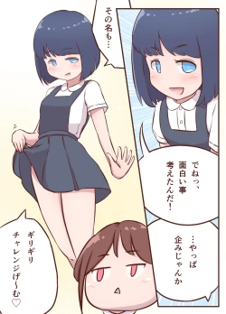 Page 5 of ミキとユウのギリギリチャレンジ