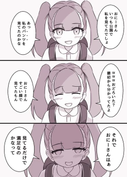 Page 19 of Tsuri Skirt Shoujo to Boku