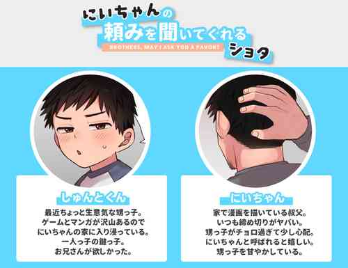 Download Nii-chan no Tanomi o Kiite Kureru Shota