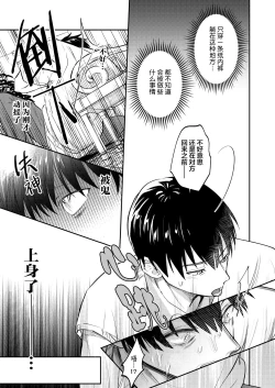 Page 14 of H na Rei Hyoui Taishitsu Ryman to Ikemen Seikan Jorei Massage-shi | 色情的吸灵体质社畜和帅哥性感除灵按摩师