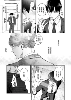 Page 46 of H na Rei Hyoui Taishitsu Ryman to Ikemen Seikan Jorei Massage-shi | 色情的吸灵体质社畜和帅哥性感除灵按摩师