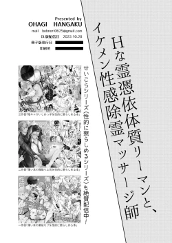 Page 51 of H na Rei Hyoui Taishitsu Ryman to Ikemen Seikan Jorei Massage-shi | 色情的吸灵体质社畜和帅哥性感除灵按摩师