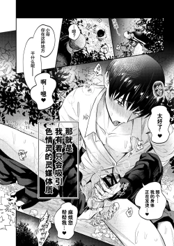 Page 7 of H na Rei Hyoui Taishitsu Ryman to Ikemen Seikan Jorei Massage-shi | 色情的吸灵体质社畜和帅哥性感除灵按摩师