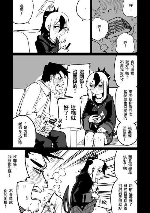 [朝比奈吉利] 去見老師去了 (ブルーアーカイブ) [中国語]