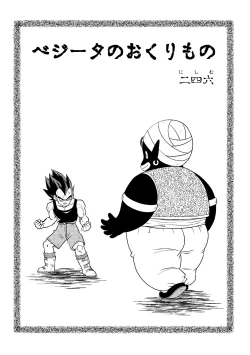 Page 2 of Vegeta no Okurimono