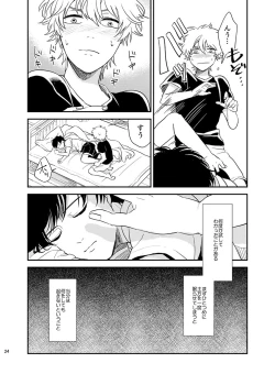 Page 25 of Me ga Sametara.