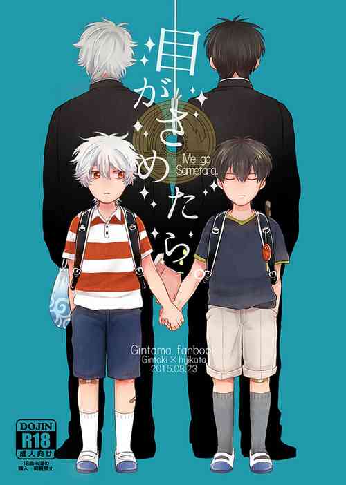 Download Me ga Sametara.