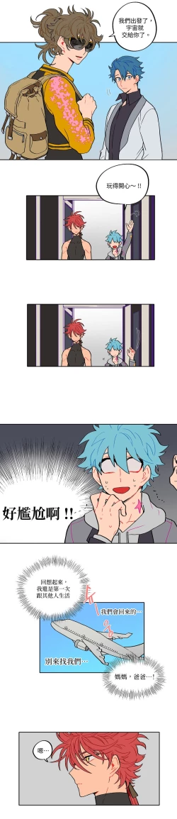 Page 12 of 宙与剑 02