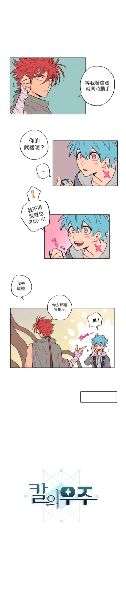 Page 1 of 宙与剑 02