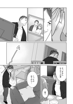 Page 21 of Ichizu de Isasete