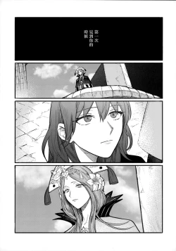 Page 12 of 13-Banme no ορκίζομαι | 第13個誓言