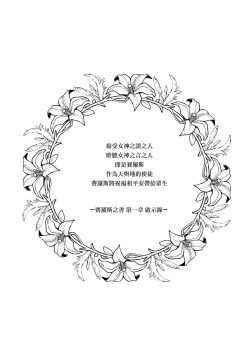 Page 16 of 13-Banme no ορκίζομαι | 第13個誓言