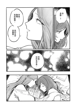 Page 24 of 13-Banme no ορκίζομαι | 第13個誓言