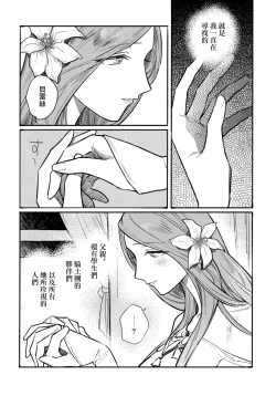 Page 37 of 13-Banme no ορκίζομαι | 第13個誓言