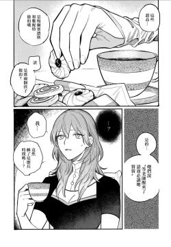 Page 44 of 13-Banme no ορκίζομαι | 第13個誓言