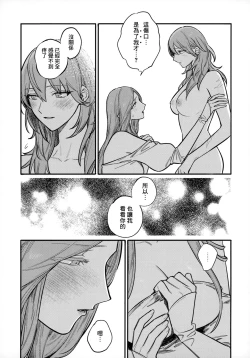 Page 70 of 13-Banme no ορκίζομαι | 第13個誓言