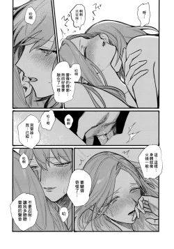 Page 85 of 13-Banme no ορκίζομαι | 第13個誓言