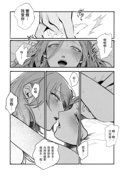 Page 86 of 13-Banme no ορκίζομαι | 第13個誓言