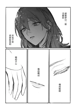 Page 93 of 13-Banme no ορκίζομαι | 第13個誓言