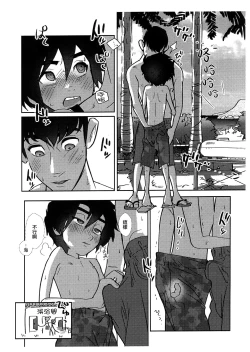 Page 7 of Natsuda! Umida! Tadahiroda!!