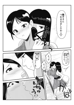 Page 19 of Danna to no Tabisaki de, Daigaku no Doujin AV Circle no Rankou Satsuei ni Makikomarete, Gakusei ya Iawaseta Shukuhakukyaku no Ojisan-tachi ni Yararechatta Hanashi