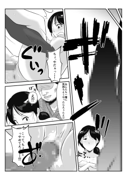 Page 29 of Danna to no Tabisaki de, Daigaku no Doujin AV Circle no Rankou Satsuei ni Makikomarete, Gakusei ya Iawaseta Shukuhakukyaku no Ojisan-tachi ni Yararechatta Hanashi