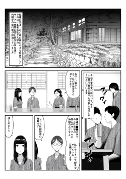 Page 4 of Danna to no Tabisaki de, Daigaku no Doujin AV Circle no Rankou Satsuei ni Makikomarete, Gakusei ya Iawaseta Shukuhakukyaku no Ojisan-tachi ni Yararechatta Hanashi