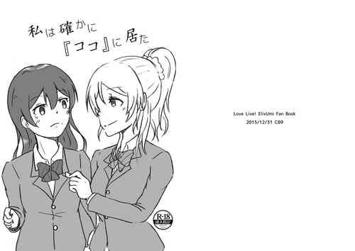 Download 私は確かに『ココ』に居た