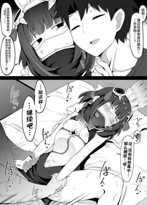 [Corundum] Master ni Ii Kurumerareru Tlaloc (Fate/Grand Order) [Chinese] [黎欧出资汉化]