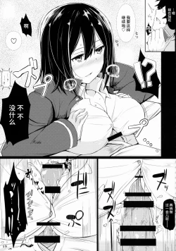 Page 18 of Kanmusu Issei Kyousha