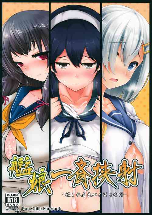 (C87) [Hakuginmokusei (Various)] Kanmusu Issei Kyousha (Kantai Collection -KanColle-) [Chinese] [不咕鸟汉化组]
