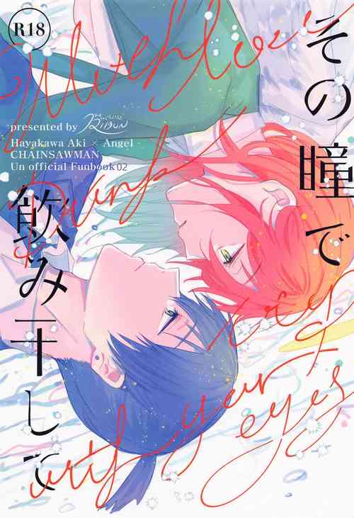 Download Sono Hitomi de Nomihoshite